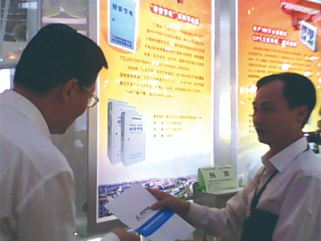 科技部原黨委組書記副部長李學(xué)勇對(duì)“好安節(jié)電”節(jié)電器考察，并對(duì)我公司生產(chǎn)的節(jié)電器給予高度評(píng)論